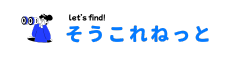 そうこれねっと