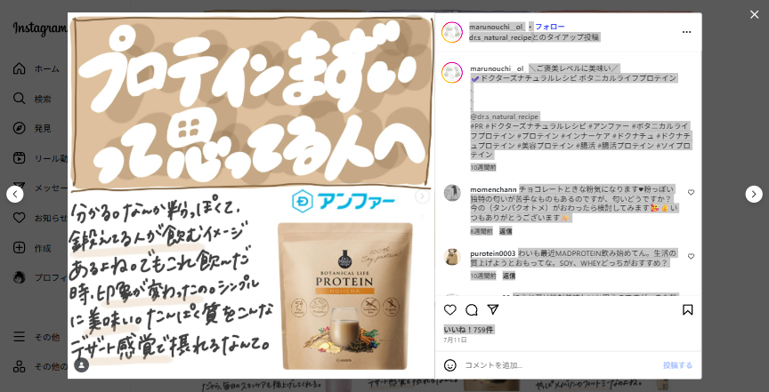 丸の内OLの憂鬱が愛用のプロテイン