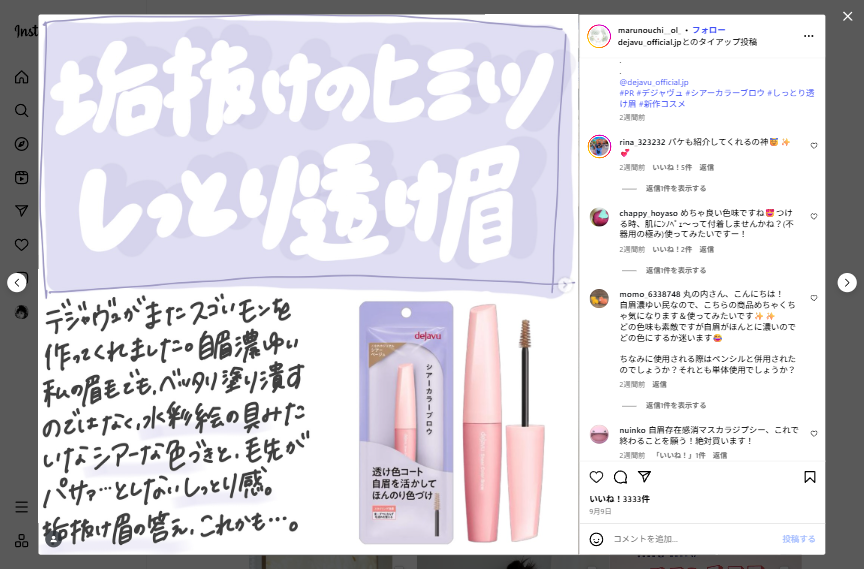 丸の内OLの憂鬱が推すまゆげのやつ