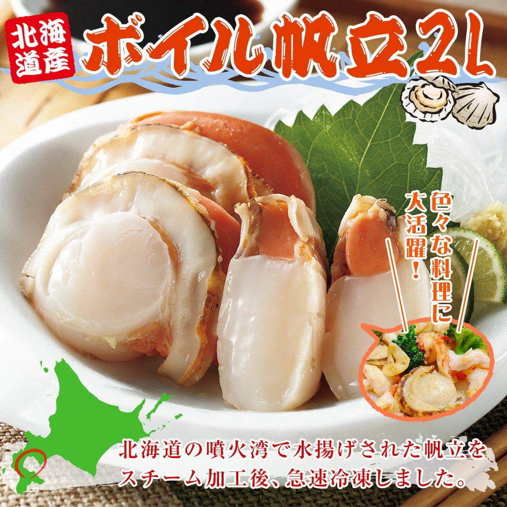 夕これ紹介商品の北海道のホタテ