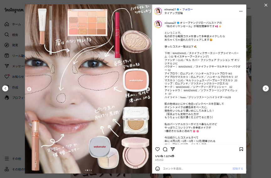 有賀美沙紀の韓国コスメ