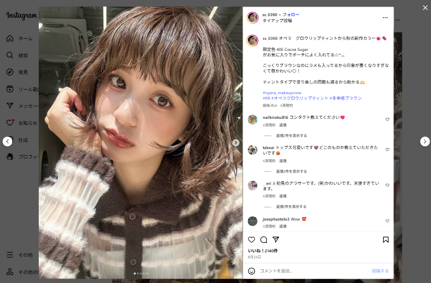 杉間さくらのリップ使用例